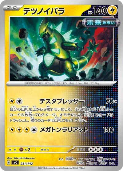 Iron Thorns 281/742