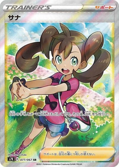 Shauna 077/067