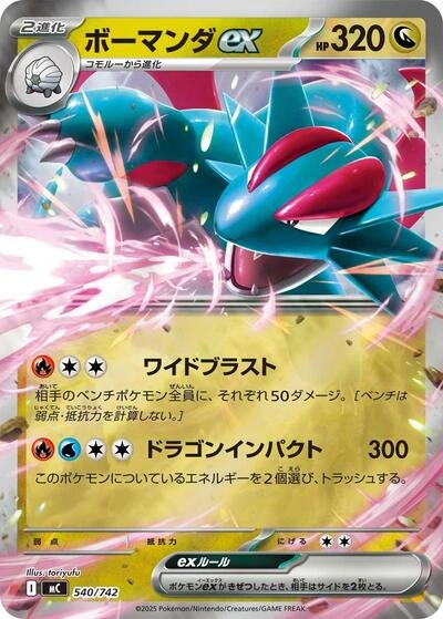 Salamence ex 540/742