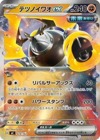 Iron Boulder ex 429/742