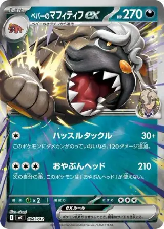 Arven's Mabosstiff ex 484/742