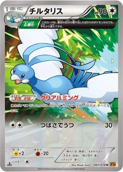 Altaria 060/078