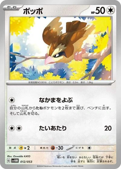 Pidgey 012/053