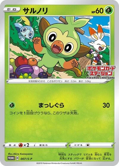 Grookey 007/S-P
