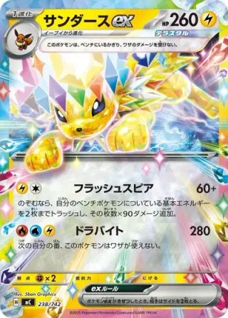 Jolteon ex 238/742