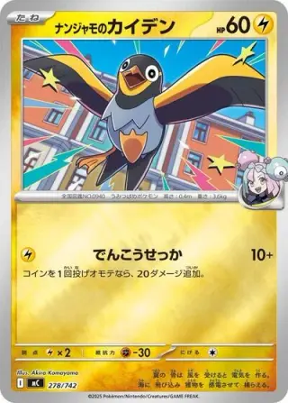 Iono's Wattrel 278/742