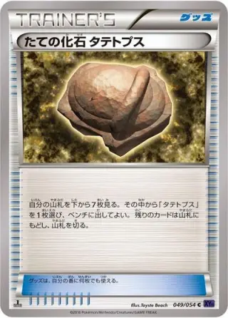 Armor Fossil Shieldon 049/054