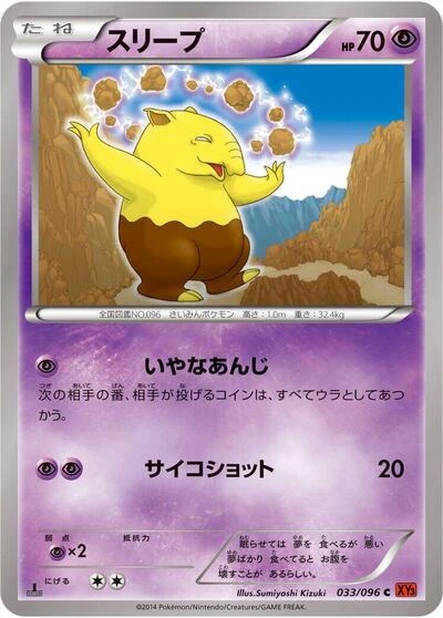 Drowzee 033/096