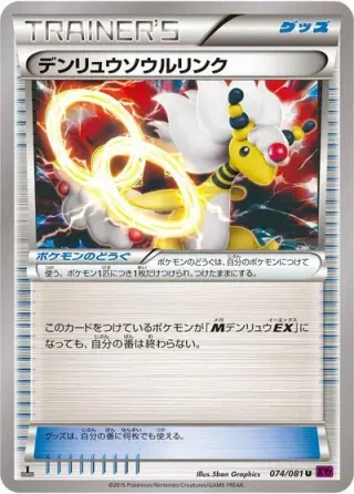 Ampharos Spirit Link 074/081
