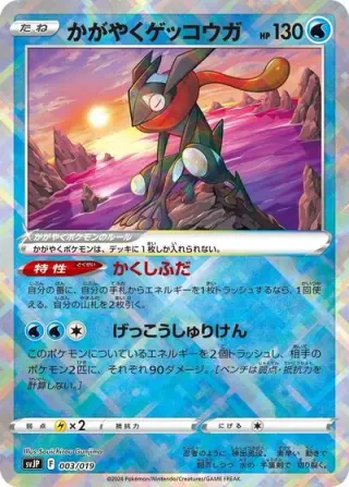 Radiant Greninja 003/019