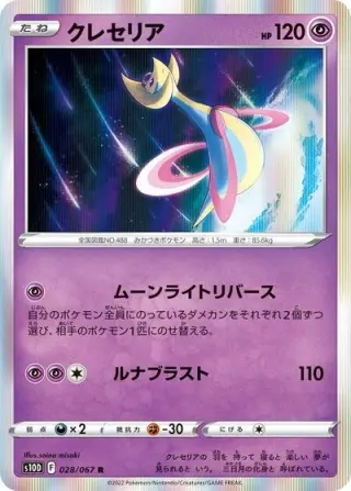 Cresselia 028/067