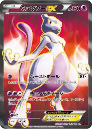 Mewtwo EX 062/059