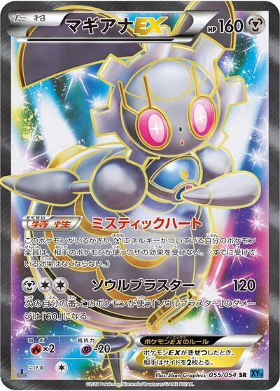 Magearna EX 055/054