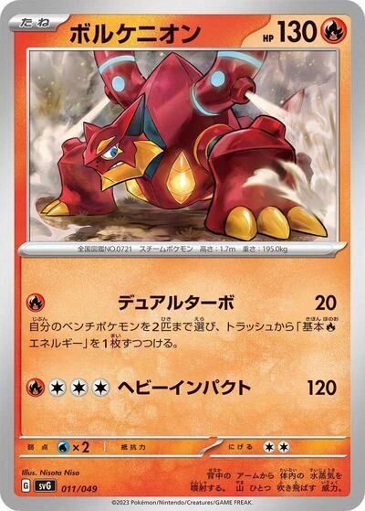 Volcanion 011/049