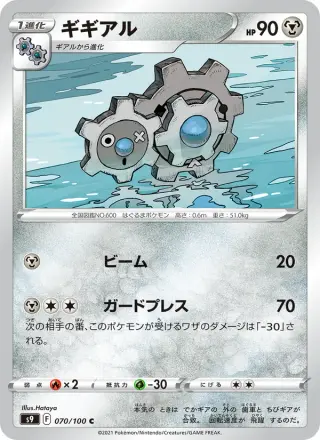 ギギアル 070/100