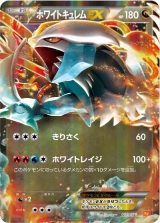 White Kyurem EX 008/018