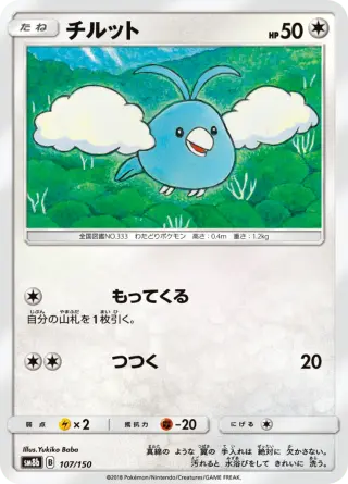 チルット 107/150