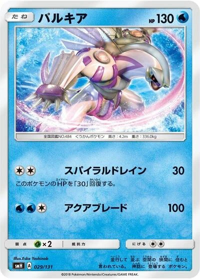 Palkia 029/131