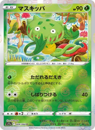 マスキッパ 004/068