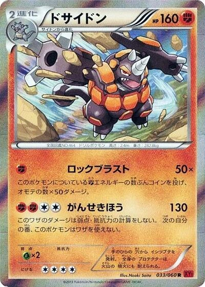 Rhyperior 033/060