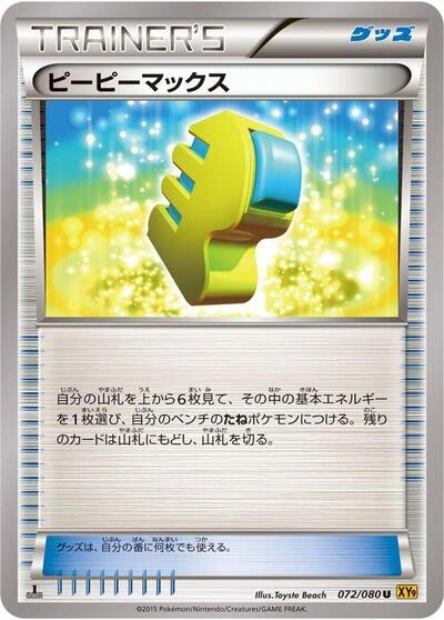 Max Elixir 072/080