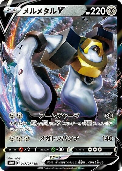 Melmetal V 047/071