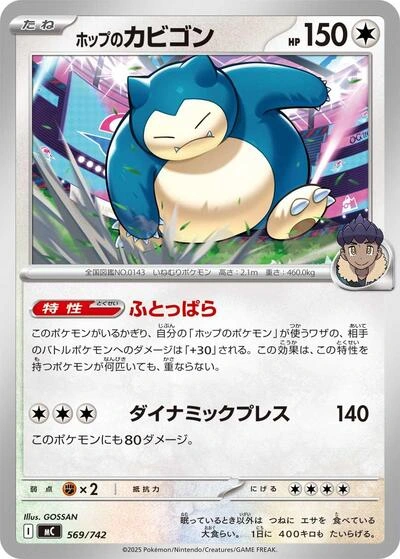 Hop's Snorlax 569/742