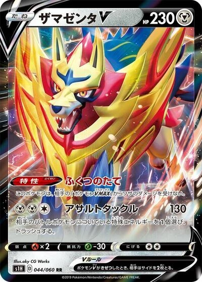 Zamazenta V 044/060