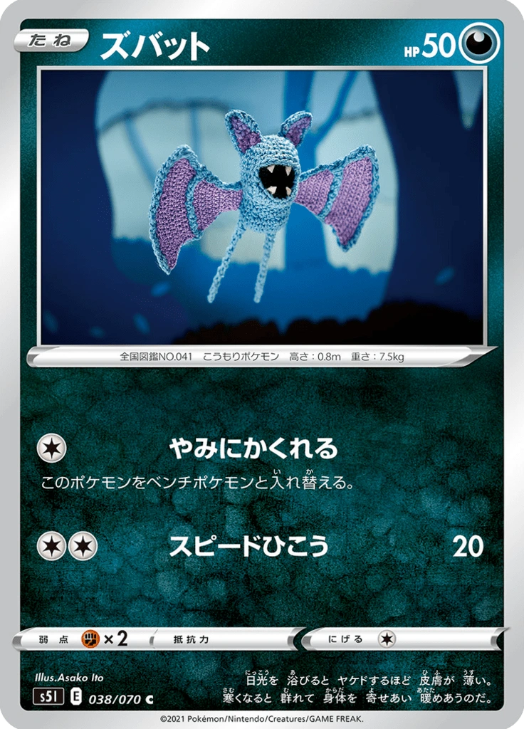 ズバット 038/070