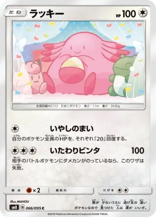 ラッキー 066/095