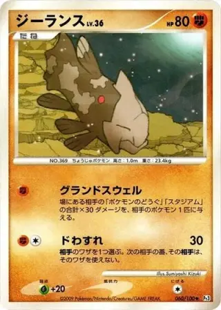 Relicanth 060/100