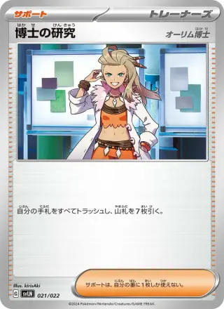 博士の研究 021/022