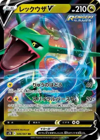 Rayquaza V 046/067