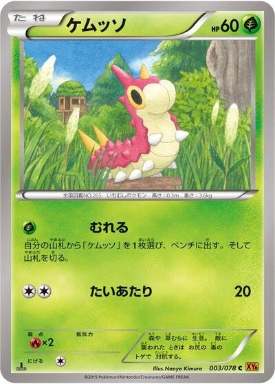 Wurmple 003/078