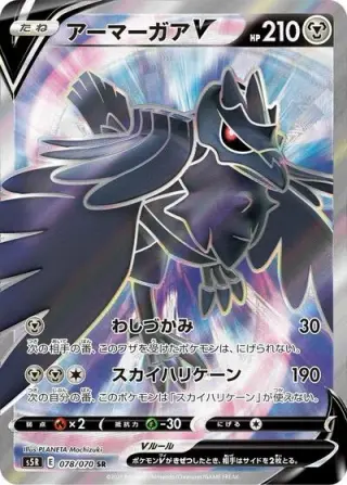 Corviknight V 078/070