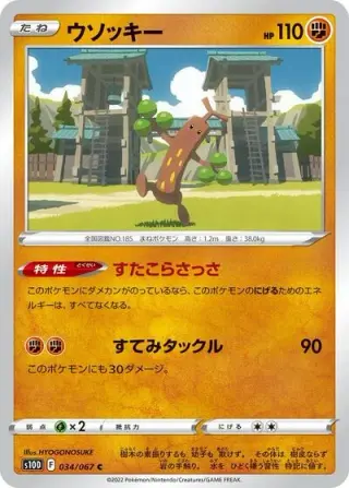 Sudowoodo 034/067
