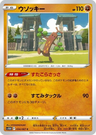 Sudowoodo 034/067