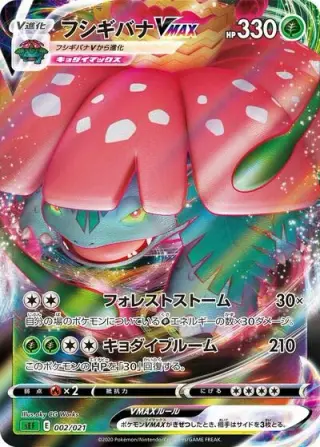 Venusaur VMAX 002/021