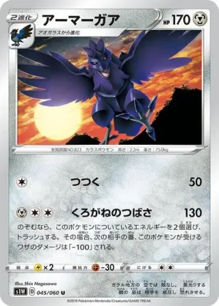 Corviknight 045/060