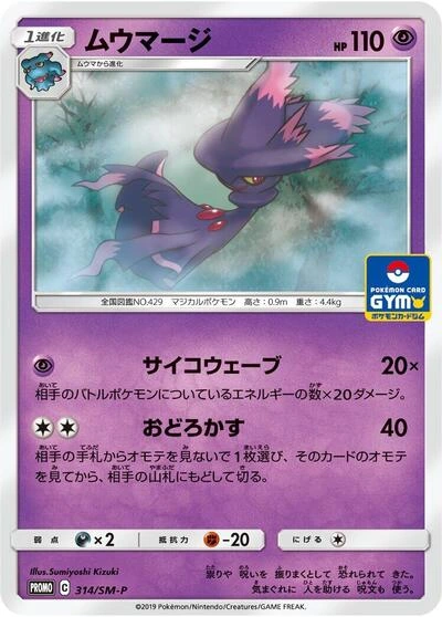 Mismagius 314/SM-P