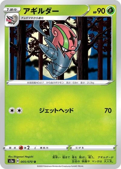 Accelgor 005/070