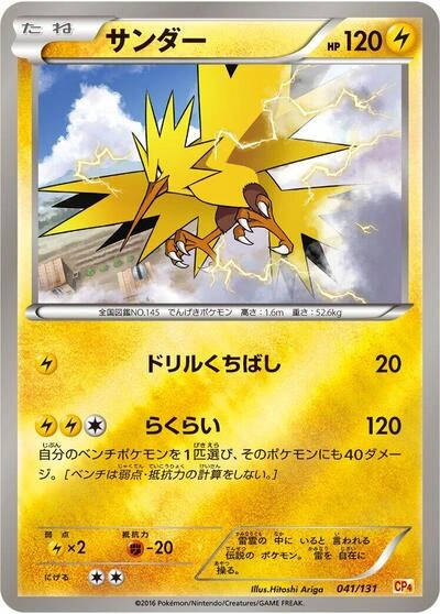 Zapdos 041/131