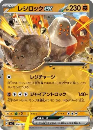 Regirock ex 374/742