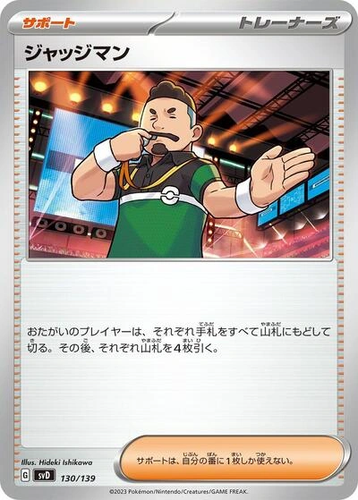 Judge 130/139