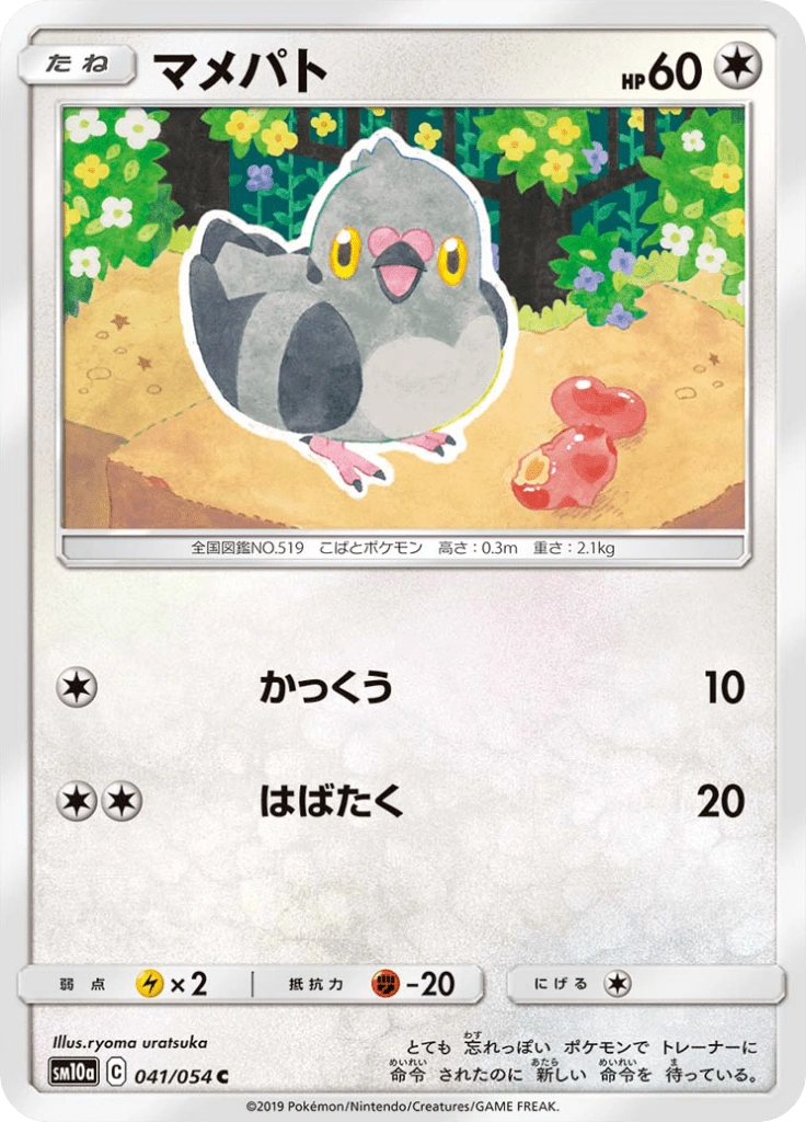 マメパト 041/054