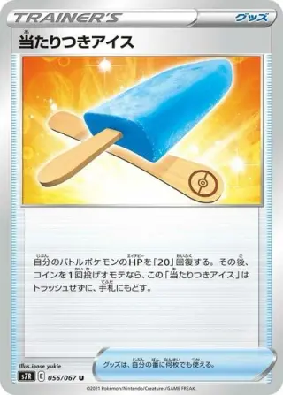 Lucky Ice Pop 056/067
