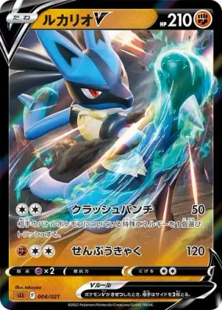 Lucario V 004/021