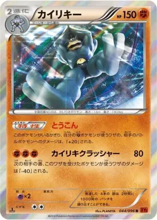 Machamp 044/096