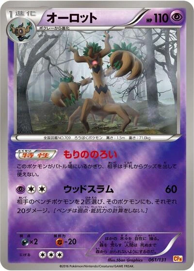 Trevenant 061/131