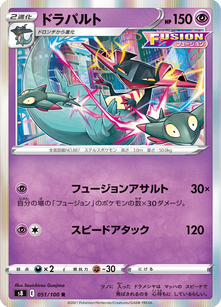 ドラパルト 051/100